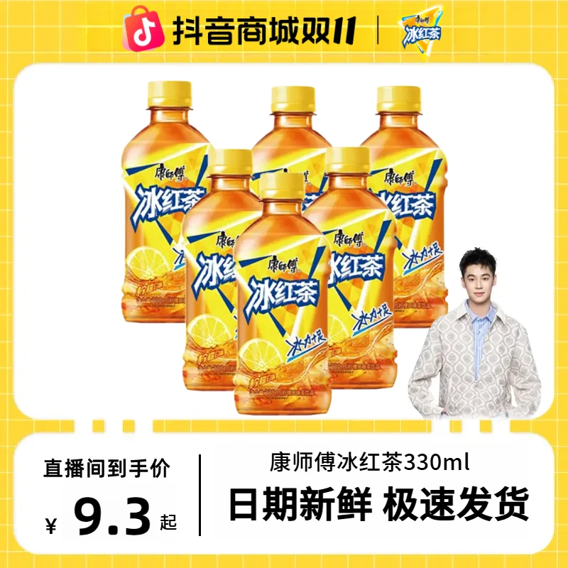 【海豚兄妹】康师傅冰红茶330ml饮料饮品（达人推荐）