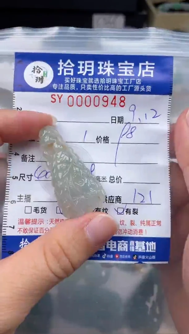 颈饰未镶嵌翡翠翡翠挂件40.9*8尺寸948