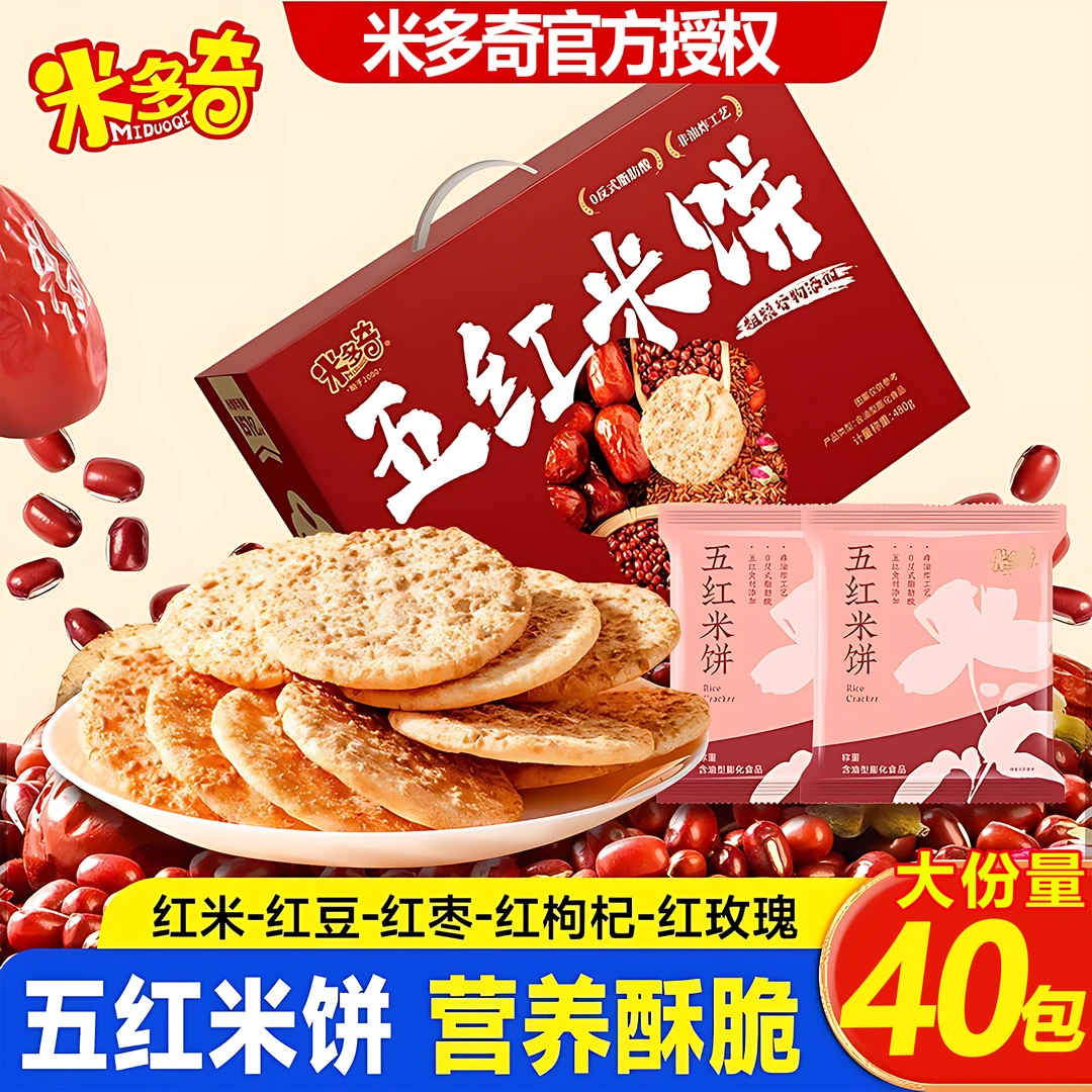【整箱80片】米多奇五红米饼粗粮酥脆饼干早餐雪饼上班充饥解馋零食