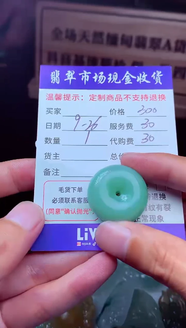 未镶嵌定制翡翠Y****哥翡翠毛货定制221931