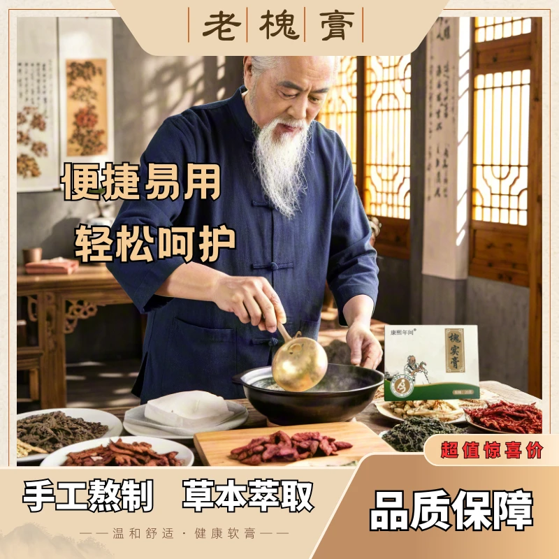 【古法呵护】植物精华萃取男女通用内外混合古法熬制