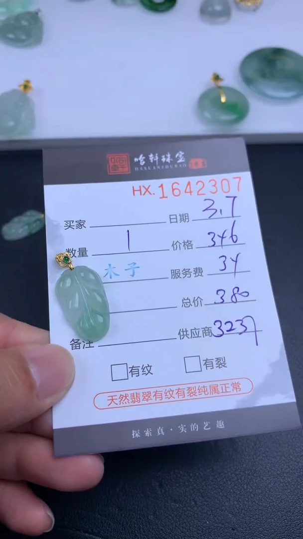 【闪购商品】翡翠挂件未镶嵌哈轩 挂件1
