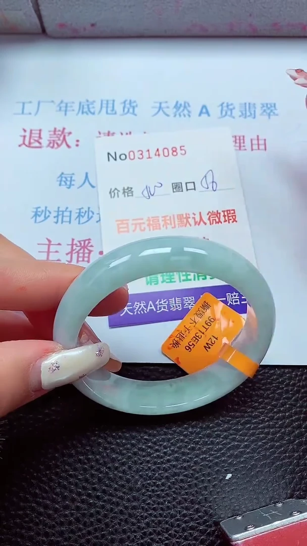 【闪购商品】翡翠手镯未镶嵌00314085