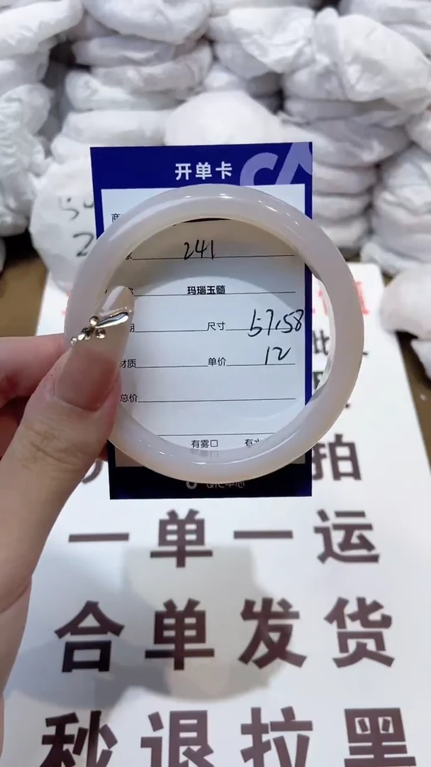 玛瑙/玉髓手镯未镶嵌58