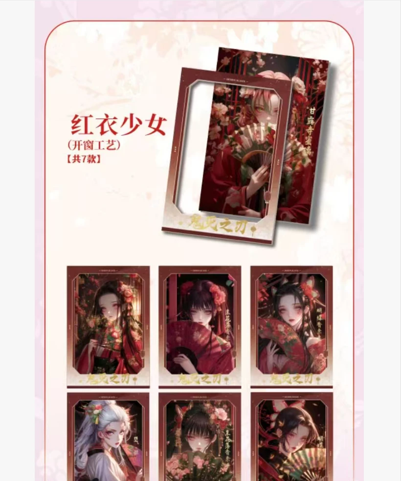 瑞卡文创第三弹鬼灭之刃色纸