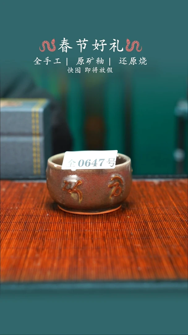 【闪购商品】原产地原矿钧瓷杯壶647