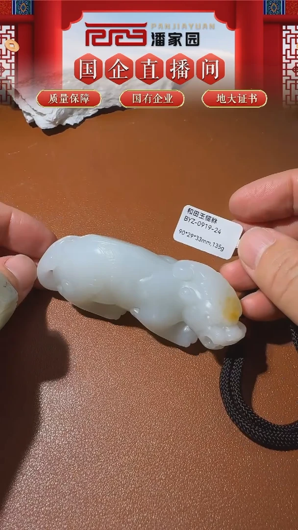 颈饰未镶嵌和田玉172-BYZ-0919-24-貔貅-新疆-90*29*33mm,135g