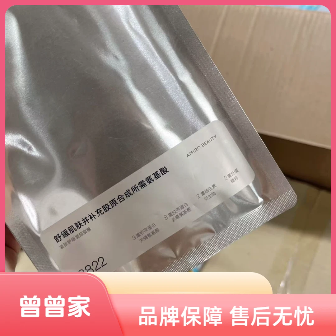 【曾曾家】跳水价！觅光面膜--无盒