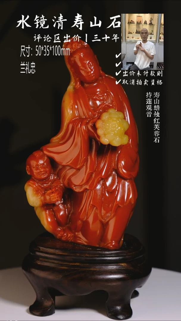 寿山石印石春****云寿山蜡烛红芙蓉石 持莲观音