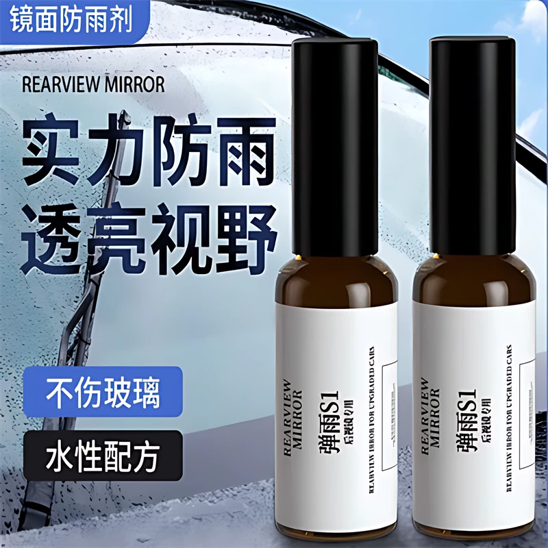 后视镜倒车镜防雨剂汽车玻璃头盔防雾透亮滴水不沾喷雾滴水不沾