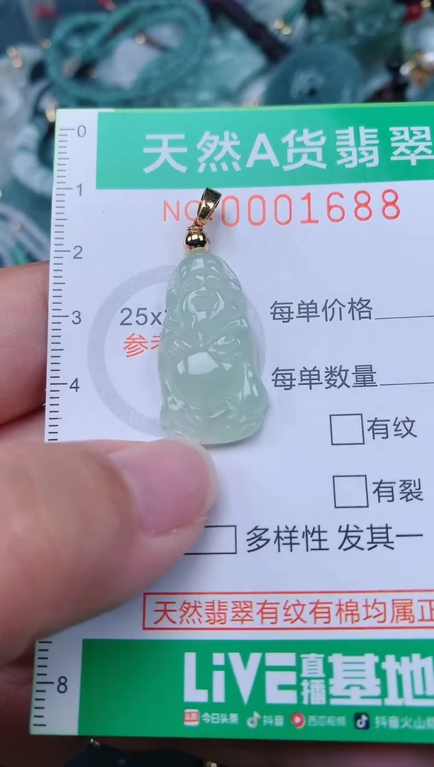 颈饰未镶嵌翡翠.0001688