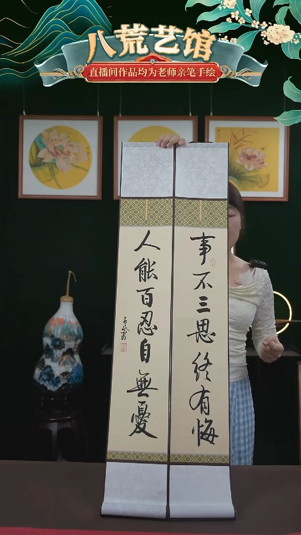 书法15*95书画卷轴事不三思终有悔一对