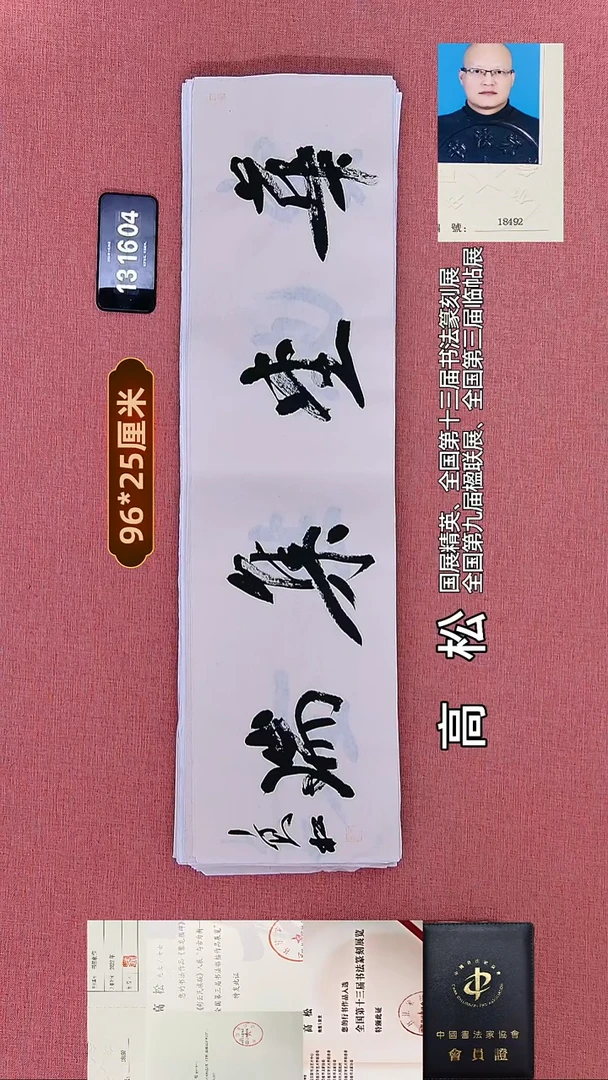 书法131    高老师书法作品