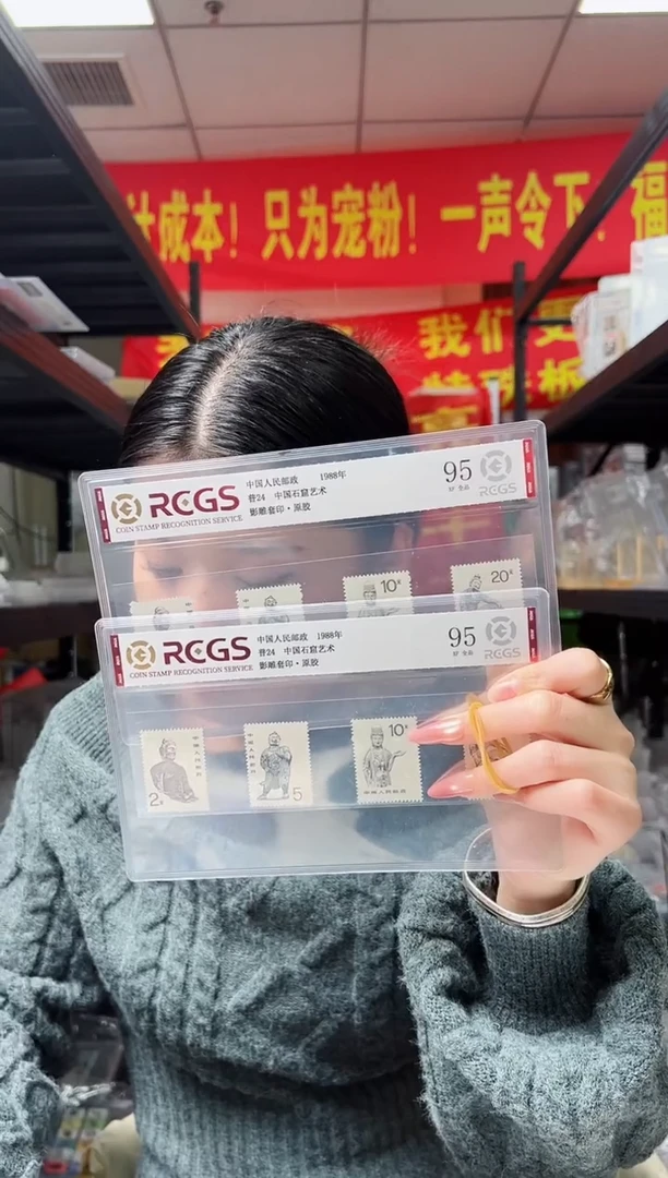 普24 中国石窟艺术 邮票 RCGS评级 原胶