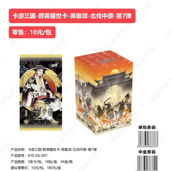 【刺盒/PK】卡游三国-群英耀世卡-英雄颂-北伐中原-第7弹