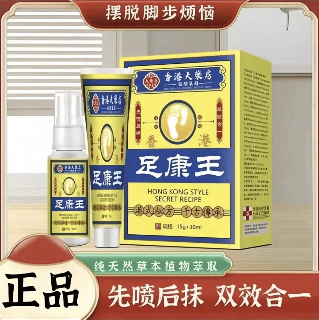爆款【香港】正品足康王脚脱皮脚殠脚痒出汗水萢止痒抑菌喷雾套装