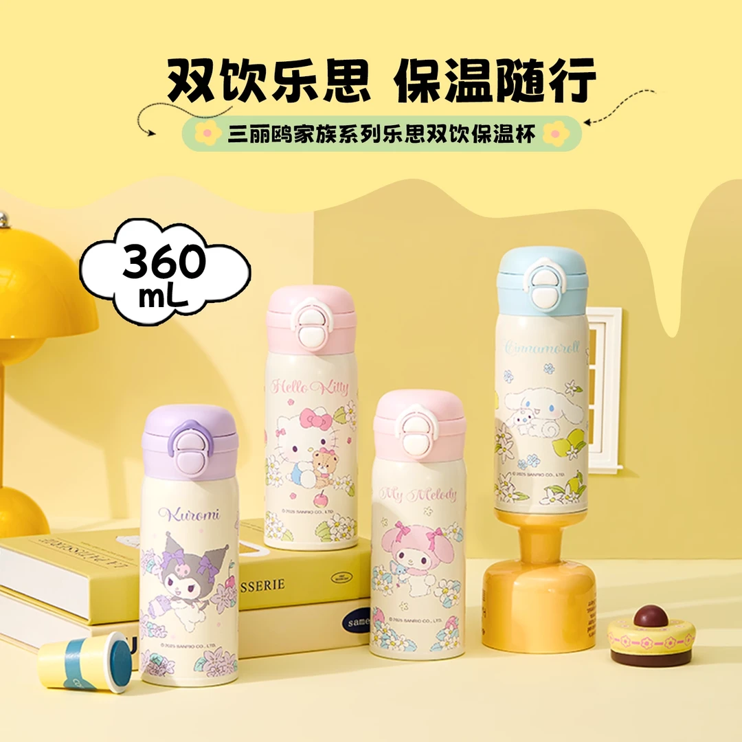 MINISO名创优品保温杯三丽鸥水杯双饮大容量可爱高颜值女生杯子
