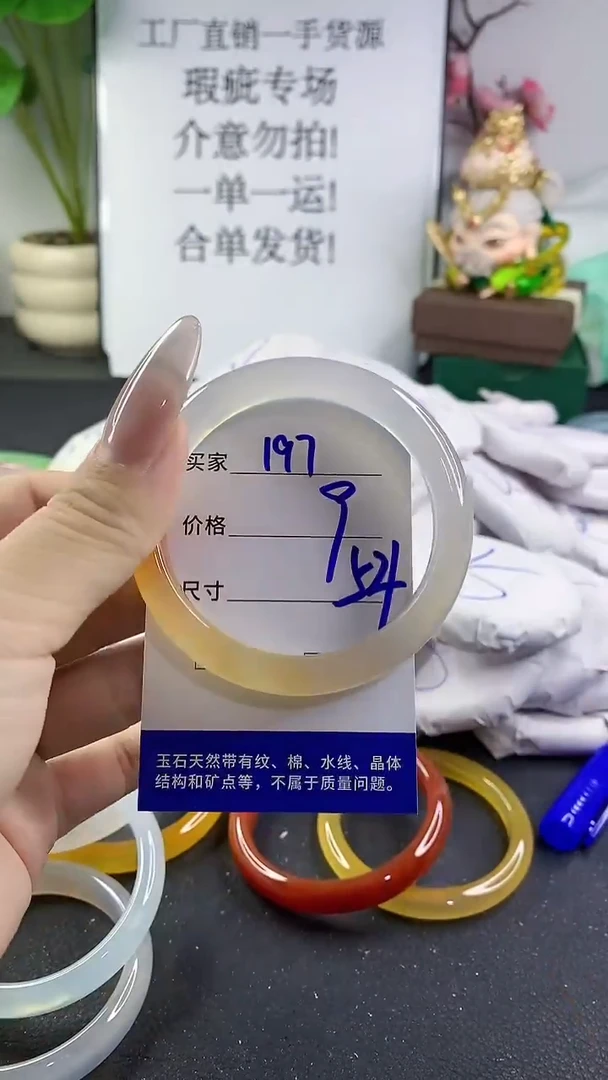 手镯玛瑙/玉髓未镶嵌197