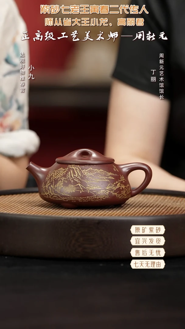 九MCJ85周新元景舟石瓢紫玉龙砂300