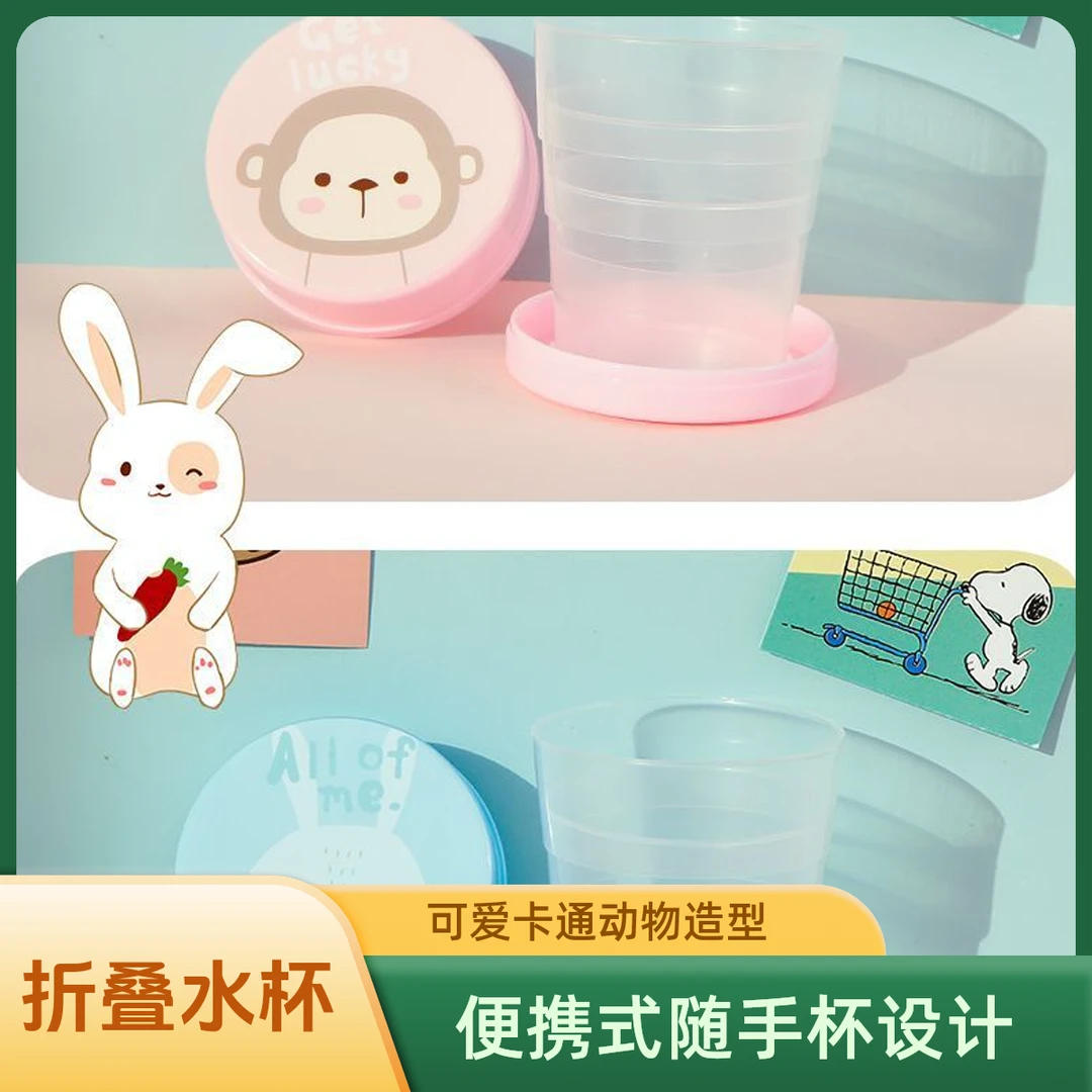 卡通折叠水杯家里户外都能用出门携带很方便折叠杯出差旅行必备