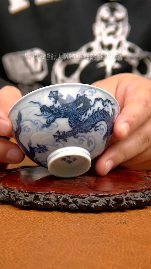 大明风华海水纹龙杯