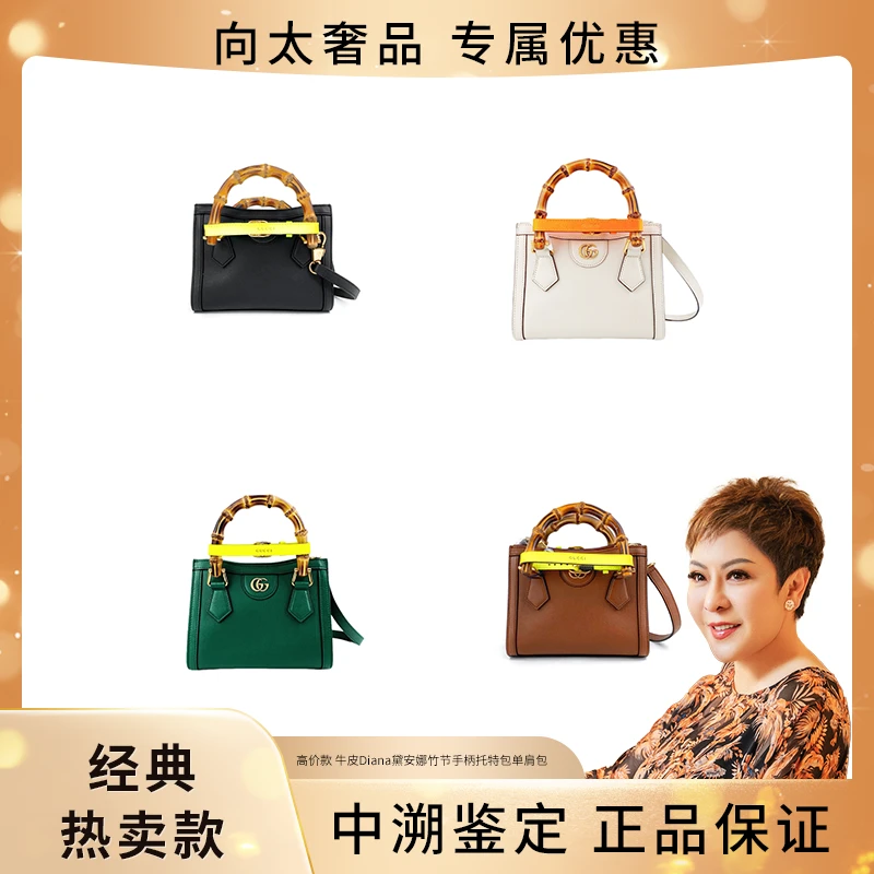 全新未使用 GUCCI/古驰 棕/黑/白/绿 全皮Diana戴安娜竹节包