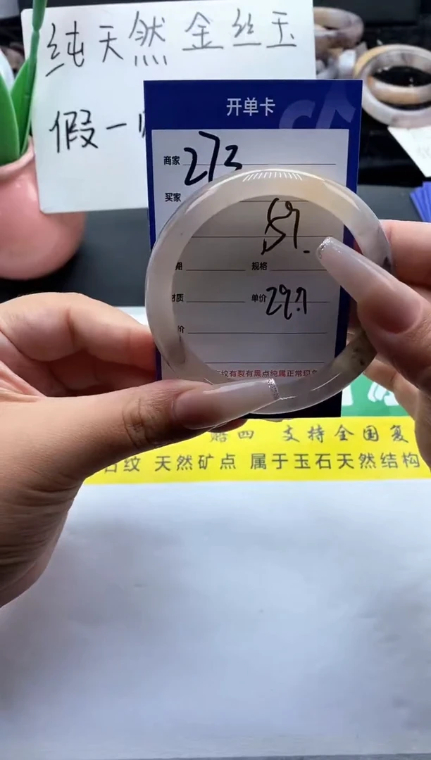 未镶嵌手镯石英质玉（金丝玉）273-59