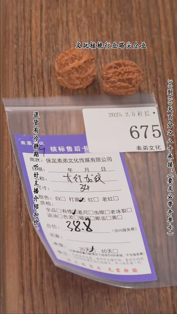 【闪购商品】文玩核桃把件675太行龙纹