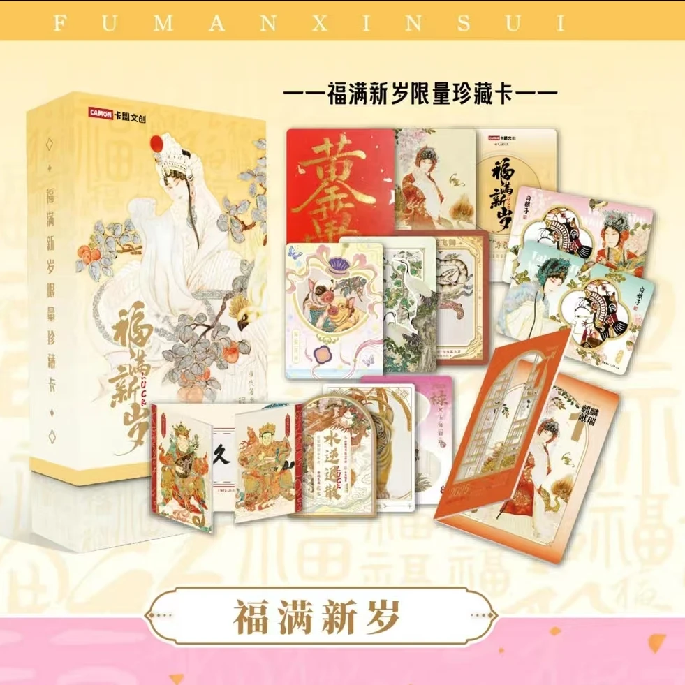 【拆盒】卡盟文创《福满新岁》限量收藏卡牌