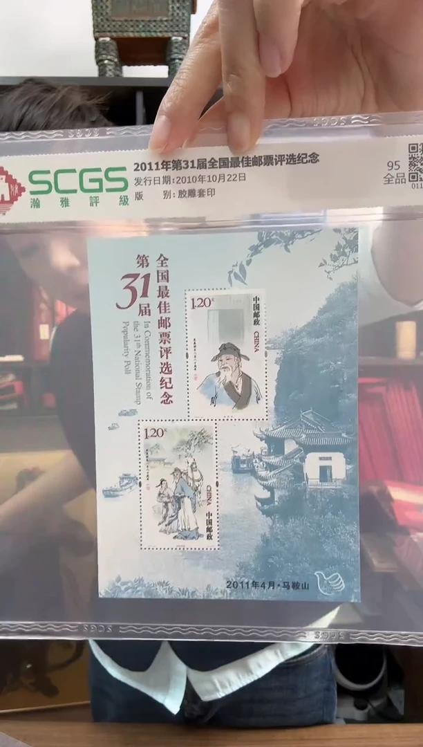 第31届佳邮评选张