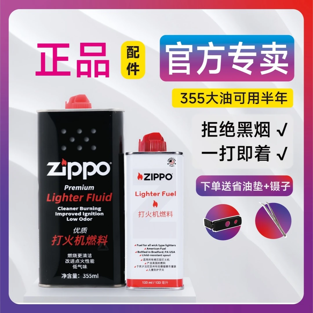 ZIPPO/之宝打火机配件【火耀优选】正品专用配件小油大油消耗品PJX1