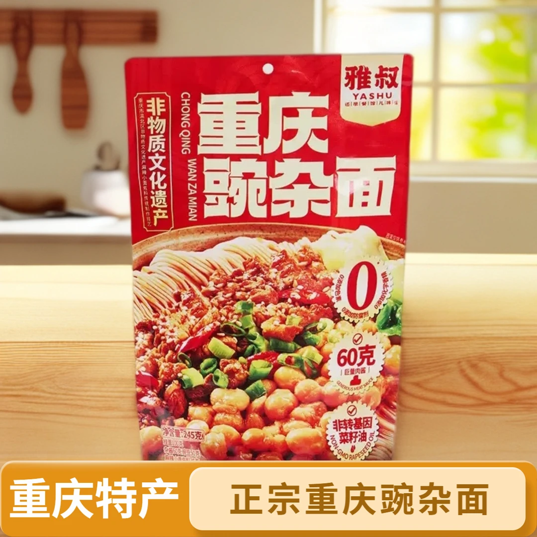 雅叔重庆豌杂面小面正宗麻辣豌豆炸酱担担面条调料特产小吃美食