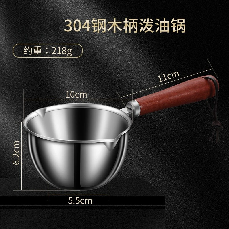 【ST家】小钢炮泼油锅 300ML 三层加厚不锈钢 厨房神器 带木质手柄