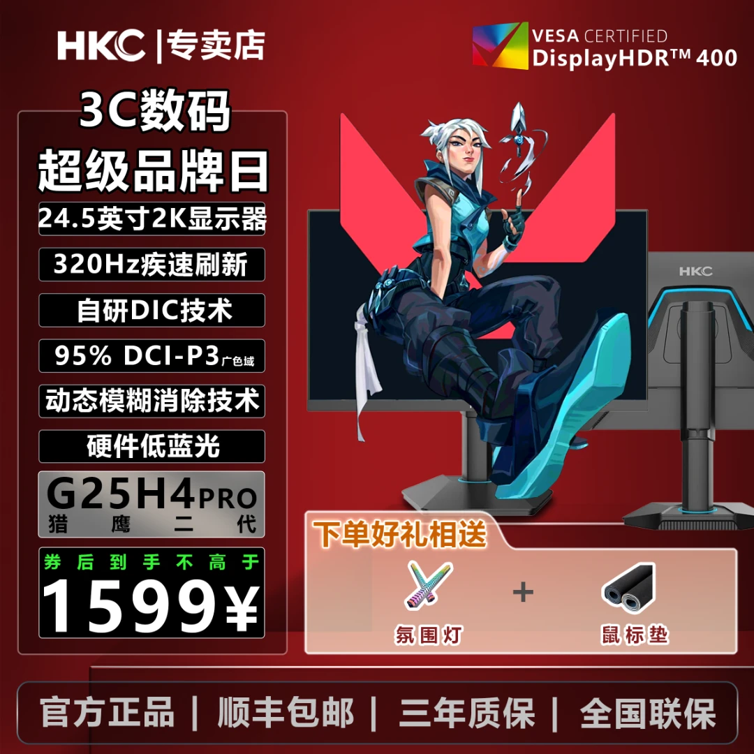 HKC/惠科HKCG25H4PRO24.5英寸高刷低蓝光320Hz2k电竞游戏显示器