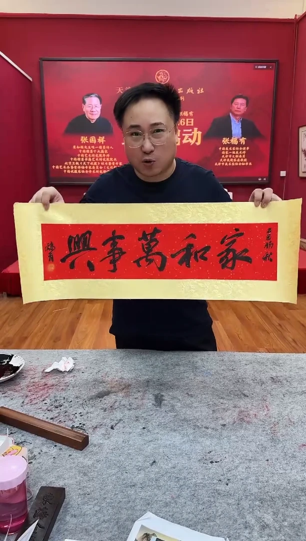国画z天津人美-张福y书法1平尺