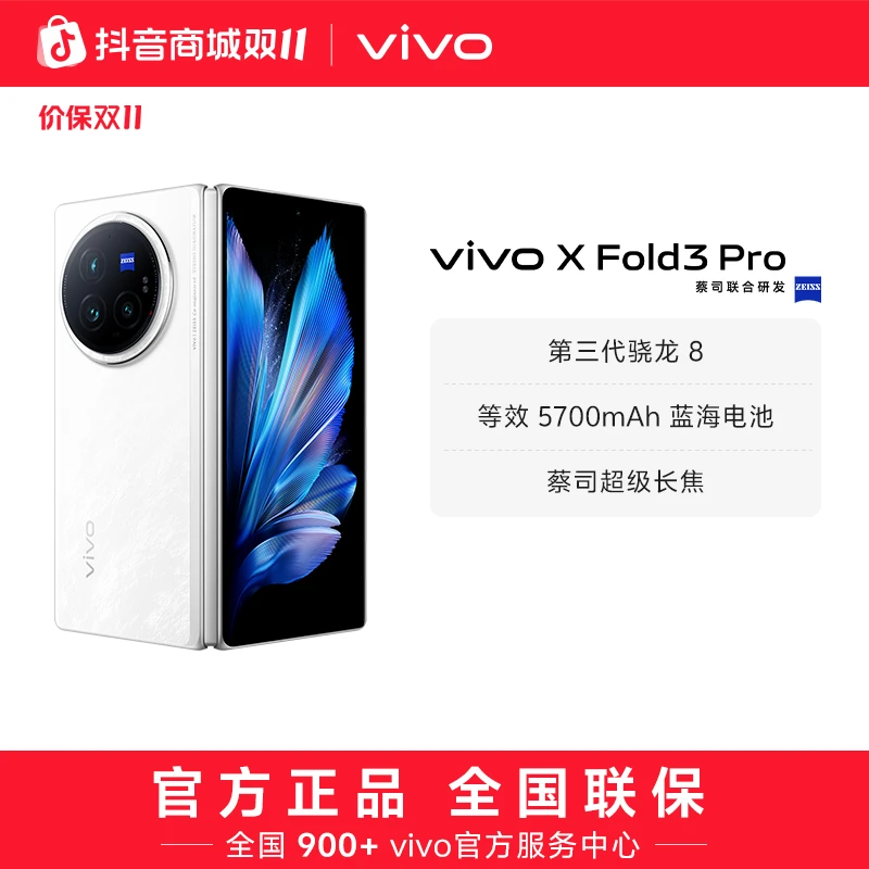 【消费券】vivo X Fold3 Pro 旗舰折叠手机 第三代骁龙8 dg