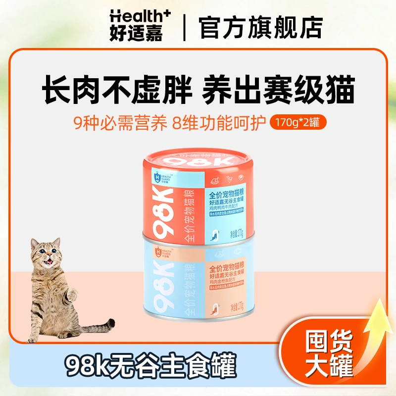 好适嘉98k无谷主食猫罐头170g*2罐大罐营养高蛋白无谷