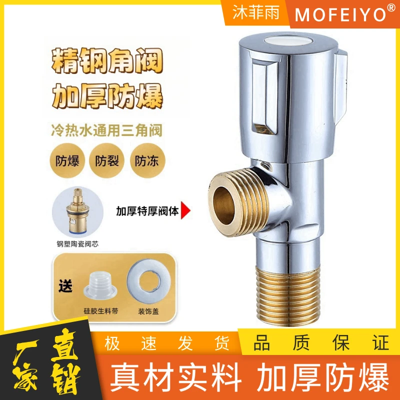 全铜耐用三角阀冷热精选螺纹通用陶瓷阀芯通用大流量功能精钢