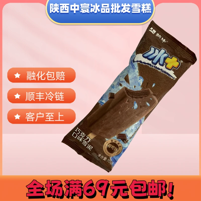 (4支）冰+巧克雪泥口味