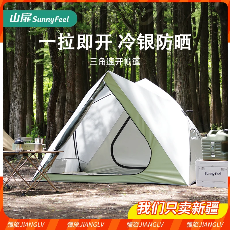 新疆包邮山扉三角速开帐篷天幕户外防晒便携式防雨加厚全自动帐篷