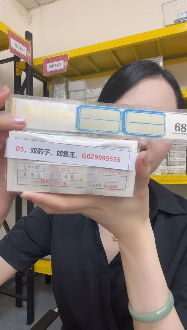 M 05，双豹子，如意王，G0Z9995555