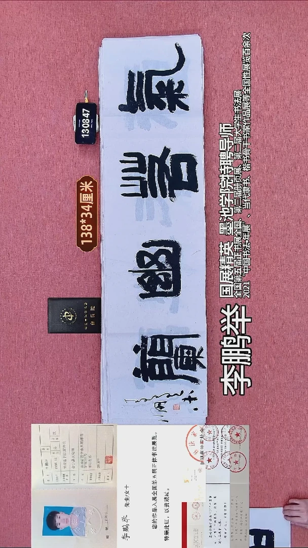 书法1    李老师书法作品