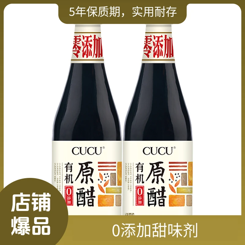 CUCU山西有机原醋古法酿造零添加500ml*2瓶酿制晒醋--TL
