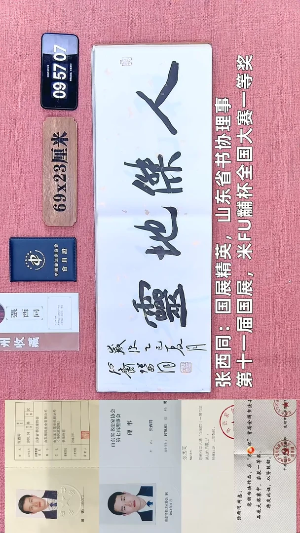 书法195    张老师书法作品