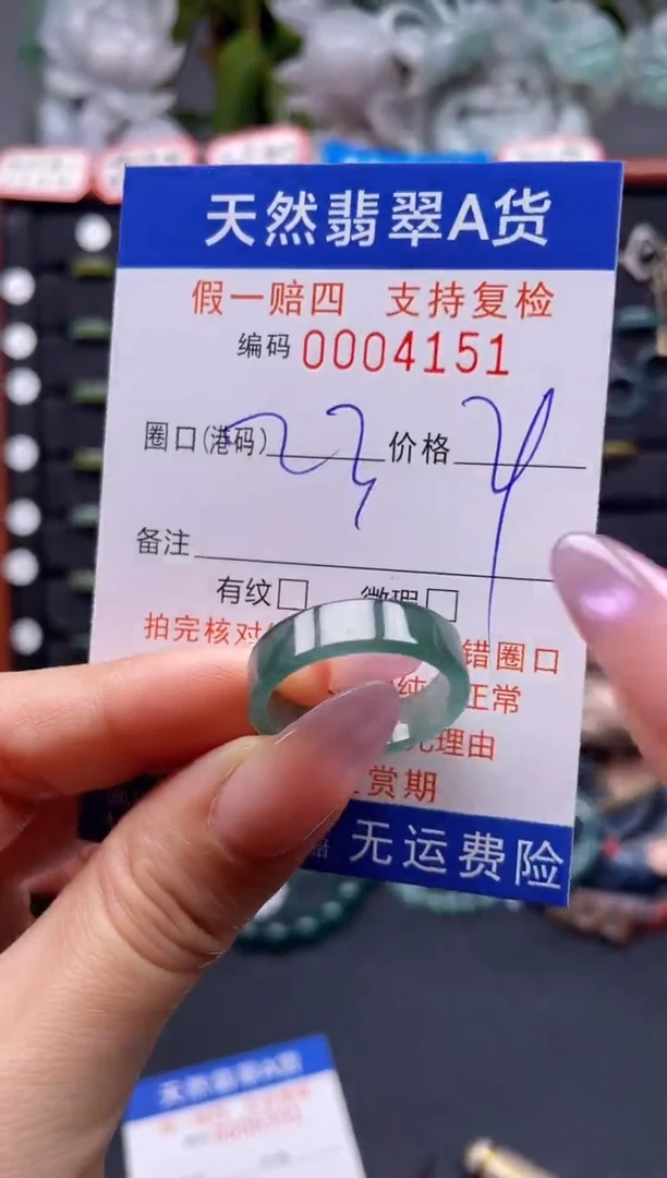 未镶嵌戒指翡翠23*4151