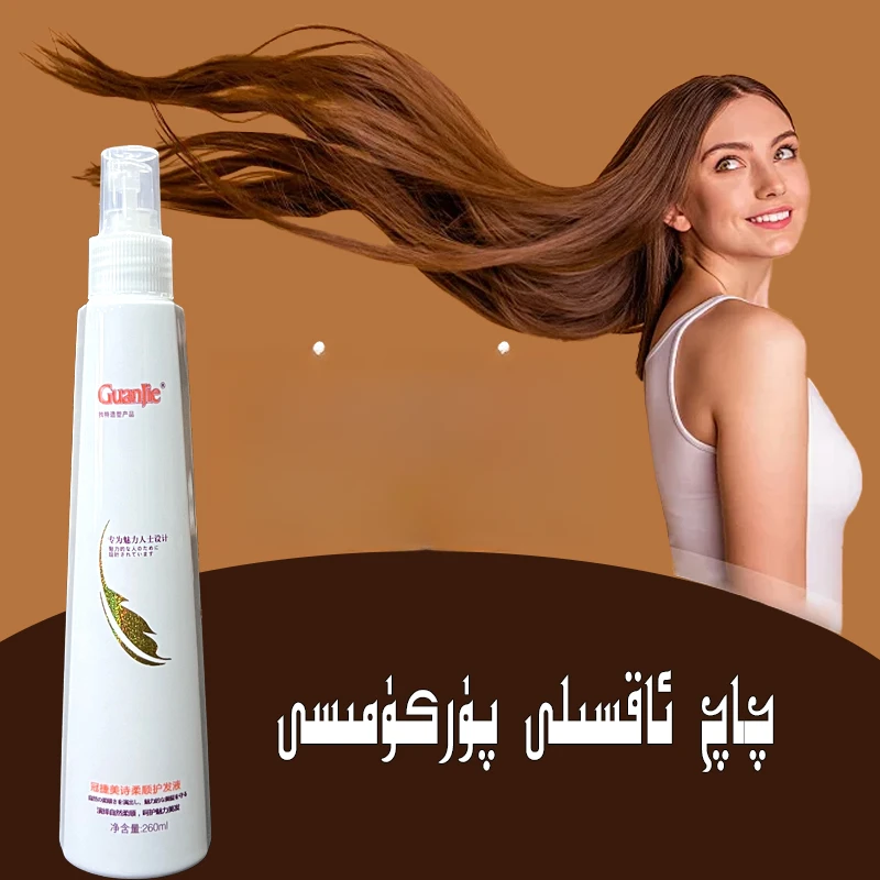 冠捷【新疆包邮】冠捷美诗柔顺护发液持久滋养米诺液干发喷雾剂护液