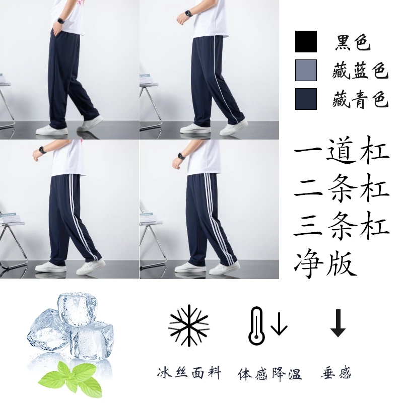 青北书生夏季升级防晒冰丝直筒高弹力速干宽松透气凉感冰丝校服裤