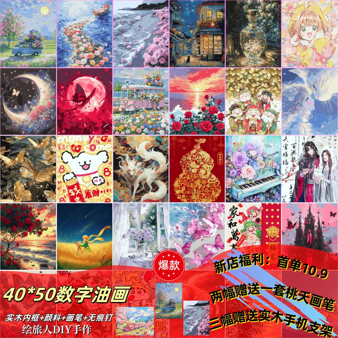 【绘旅人直播间编码201-400】40*50数字油画实木内框+丙烯颜料+画笔