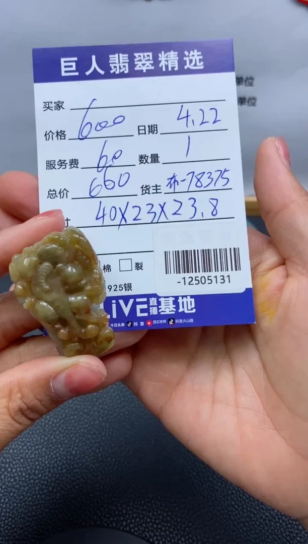 翡翠裸石未镶嵌多人-12505131