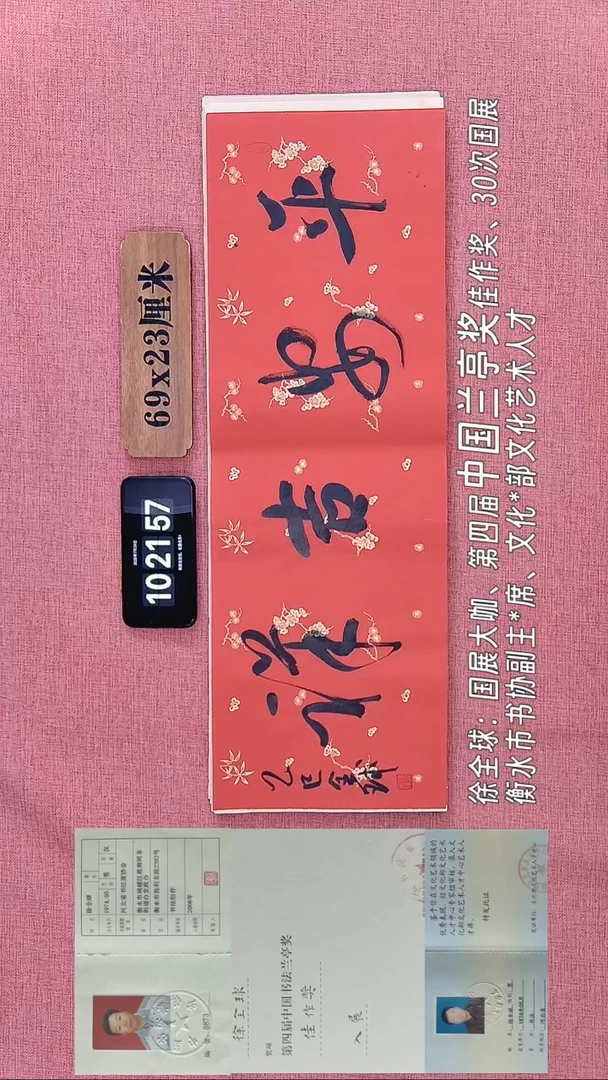 书法249    徐老师书法作品